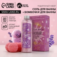 Подарочный набор косметики &laquo;Для тебя в Новый Год!&raquo;, соль для ванны 220 г и бомбочки для ванны 4 х 40 г, ЧИСТОЕ СЧАСТЬЕ