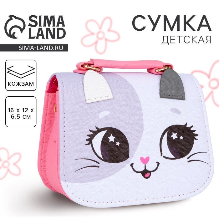 Сумка детская для девочки «Кошечка», с ушками, цвет белый/розовый, 16х6,5х12 см Сумка детская для девочки «Кошечка», с ушками, цвет белый/розовый, 16х6,5х12 см