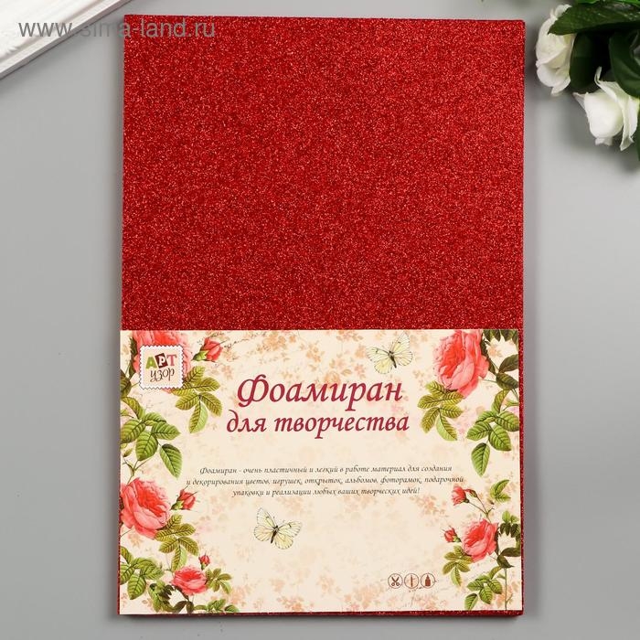 Фоамиран Фоамиран "Красный блеск" 2 мм формат А4 (набор 5 листов)