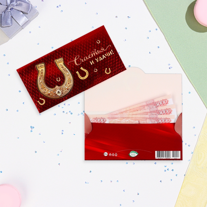 Конверт для денег "Счастья и удачи!" тиснение, золотая подкова, 16,5х8,5 см