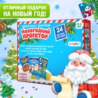 Игровой набор с проектором «Новогодний проектор», 3 книжки со сказками, 3 слайда, 24 картинки Игровой набор с проектором «Новогодний проектор», 3 книжки со сказками, 3 слайда, 24 картинки
