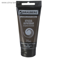 Краска акриловая художественная туба 75 мл, BRAUBERG "Умбра натуральная" Краска акриловая художественная туба 75 мл, BRAUBERG "Умбра натуральная"