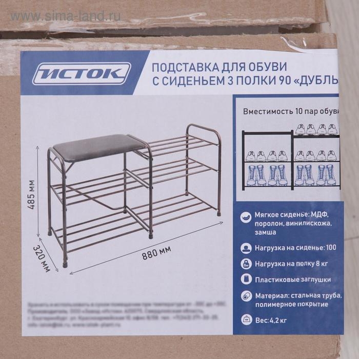 Подставка для обуви с сиденьем &laquo;Дубль&raquo;, 3 полки, замша, цвет чёрный