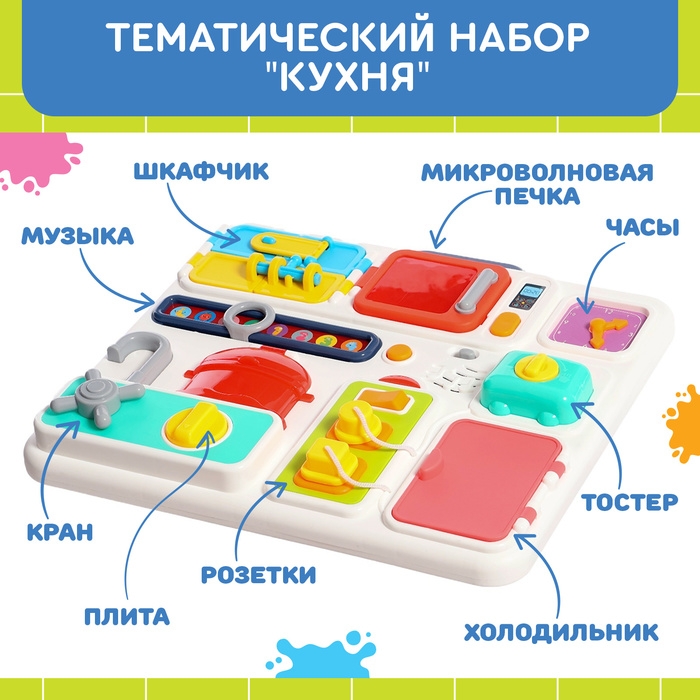 Бизиборд &laquo;Моя первая кухня&raquo;, звуковые и световые эффекты, с подвижными элементами
