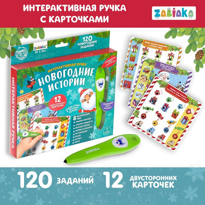 Интерактивная ручка &laquo;Новогодние истории&raquo;