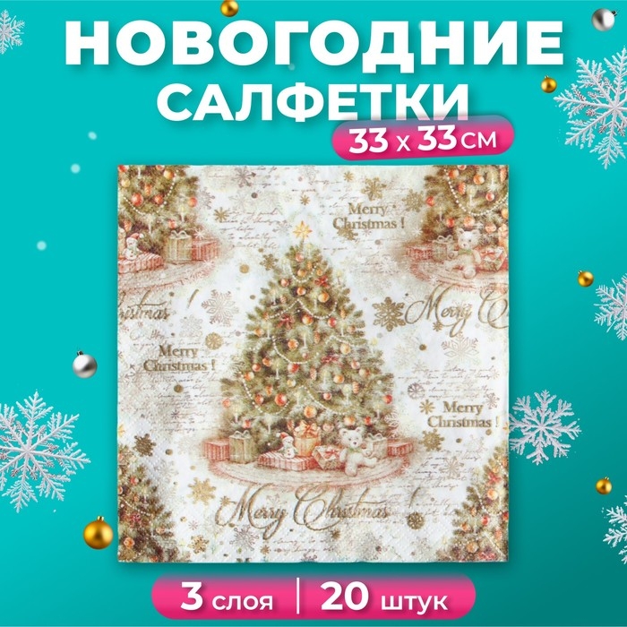 Новогодние салфетки бумажные Pero Deluxe &laquo;Винтажная ель&raquo;, 3 слоя, 33х33, 20 шт.