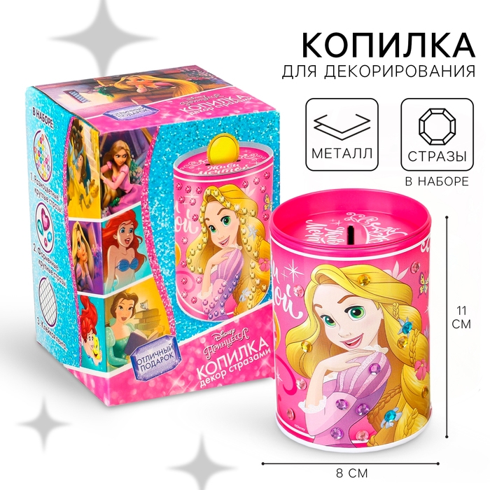 Копилка для декорирования стразами Копилка для декорирования стразами "Живи мечтой", Принцессы