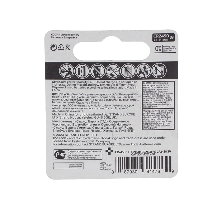 Батарейка литиевая Kodak Max, CR2450-1BL, 3В, блистер, 1 шт. Батарейка литиевая Kodak Max, CR2450-1BL, 3В, блистер, 1 шт.