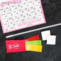 Набор ONLITOP «Подготовь себя»: фитнес-резинки 3 шт., чехол, измерительная лента, напульсники, календарь тренировок Набор ONLITOP «Подготовь себя»: фитнес-резинки 3 шт., чехол, измерительная лента, напульсники, календарь тренировок