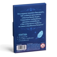 Пасьянс &laquo;Тайны будущего&raquo;, 25 карт, 12+