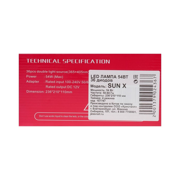 Лампа для гель-лака JessNail SUN X, UV/LED, 54 Вт, 36 таймер, таймер 10/30/60 сек, белая