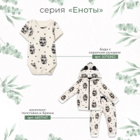 Комплект: джемпер и брюки Крошка Я &laquo;Еноты&raquo;, рост 62-68 см