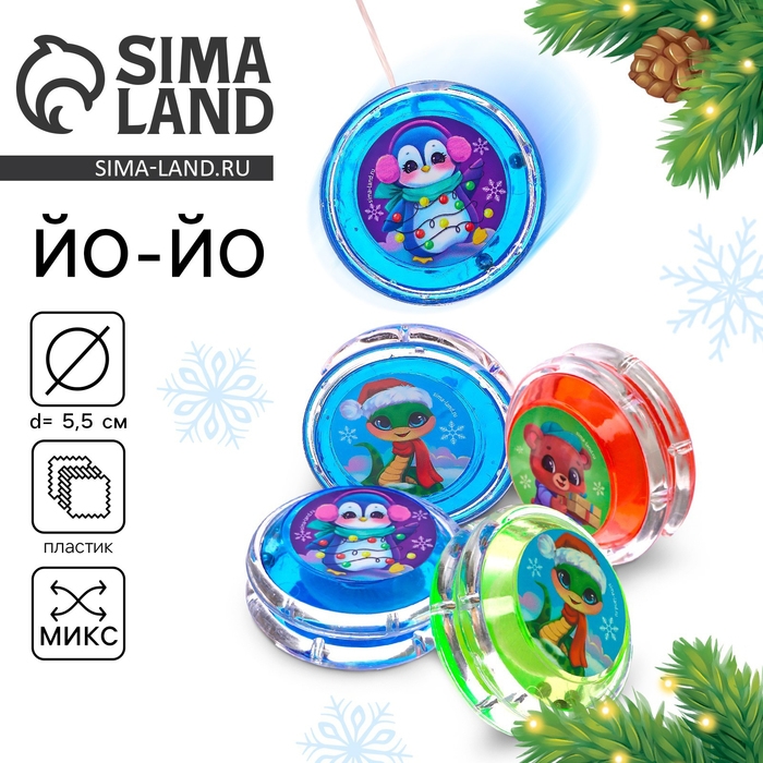 Новый год. Йо-Йо «Веселье» змейка, d= 5,5 см Новый год. Йо-Йо «Веселье» змейка, d= 5,5 см