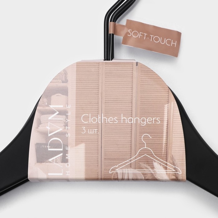 Плечики - вешалка для одежды LaDо́m Soft-touch, 44&times;3&times;23,5 см, 3 шт, с перекладиной, широкие плечики