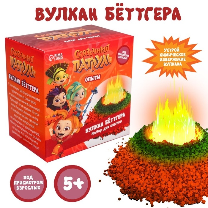 Набор для опытов &laquo;Вулкан Беттгера&raquo;, Сказочный патруль