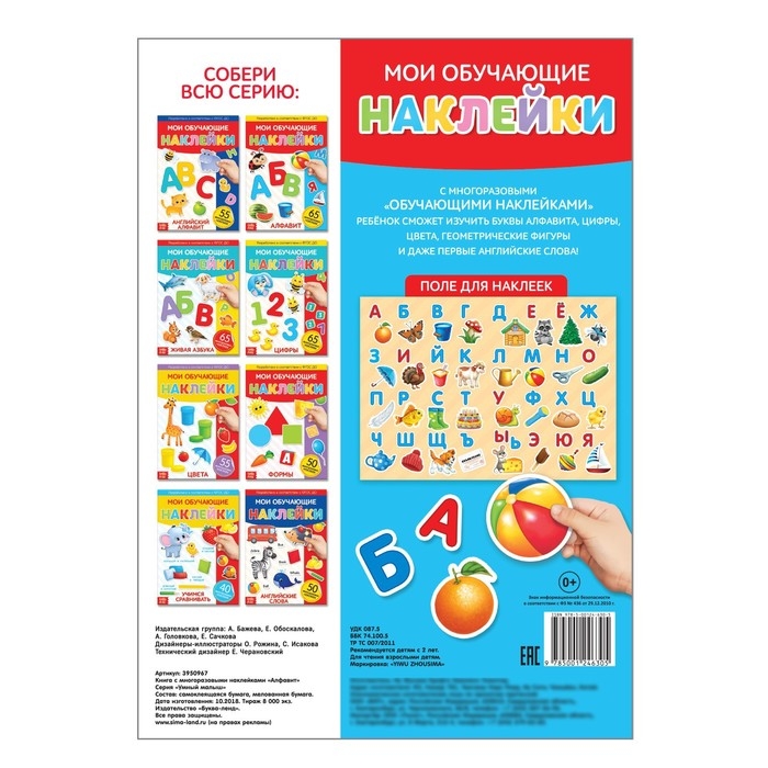 Наклейки многоразовые &laquo;Алфавит&raquo;, формат А4