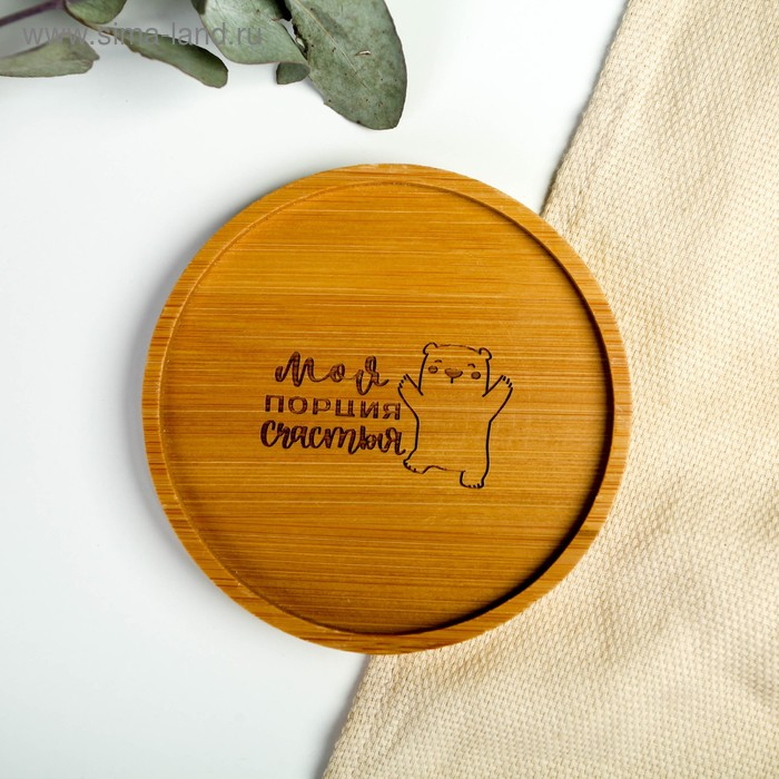 Стакан стеклянный с подставкой &laquo;Моя порция счастья&raquo;, 300 мл