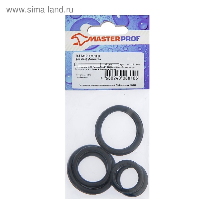 Набор колец Masterprof ИС.131301, для ПНД фитингов, d=20/25/32 Набор колец Masterprof ИС.131301, для ПНД фитингов, d=20/25/32