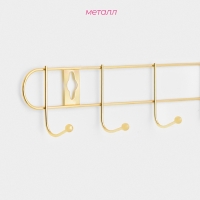Вешалка настенная Доляна &laquo;Лайт&raquo;, 10 крючков, 43&times;5&times;3 см, золотая