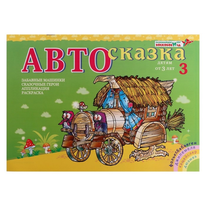 Альбом для рисования «Автосказка 3» Альбом для рисования «Автосказка 3»