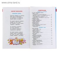 Сборник &laquo;Хрестоматия для подготовительной группы детского сада&raquo;, составитель Юдаева М. В.