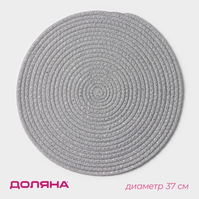 Салфетка сервировочная на стол Доляна &laquo;Блеск&raquo;, d=37 см, цвет серый