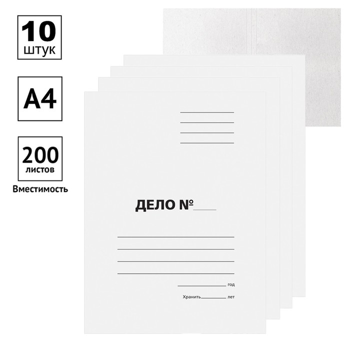 Набор папок-обложек Calligrata Набор папок-обложек Calligrata "Дело", 220 г/м2, картон немелованный, до 200 листов, 10 штук