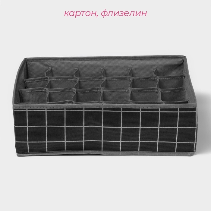 Органайзер для хранения белья Доляна &laquo;Кло&raquo;, 24 ячейки, 38&times;30&times;12 см, цвет чёрный