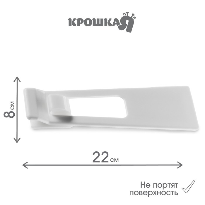 Блокиратор для выдвижных ящиков, универсальный, цвет белый, Крошка Я