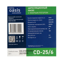 Насос циркуляционный Оasis C 25/6, напор 6 м, 40 л/мин, 40/60/90 Вт Насос циркуляционный Оasis C 25/6, напор 6 м, 40 л/мин, 40/60/90 Вт