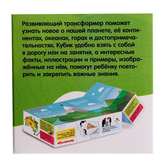 Развивающий трансформер &laquo;Умникуб: География&raquo;, 3+