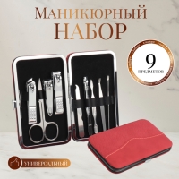 Набор маникюрный &laquo;Малина&raquo;, 9 предметов, в футляре, цвет коралловый