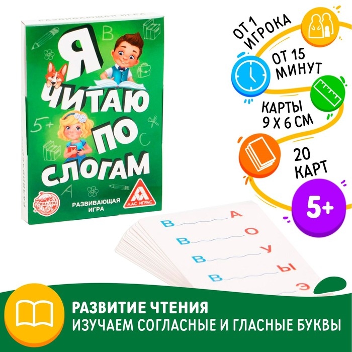 Настольная игра &laquo;Я читаю по слогам&raquo;, 20 карт, 5+