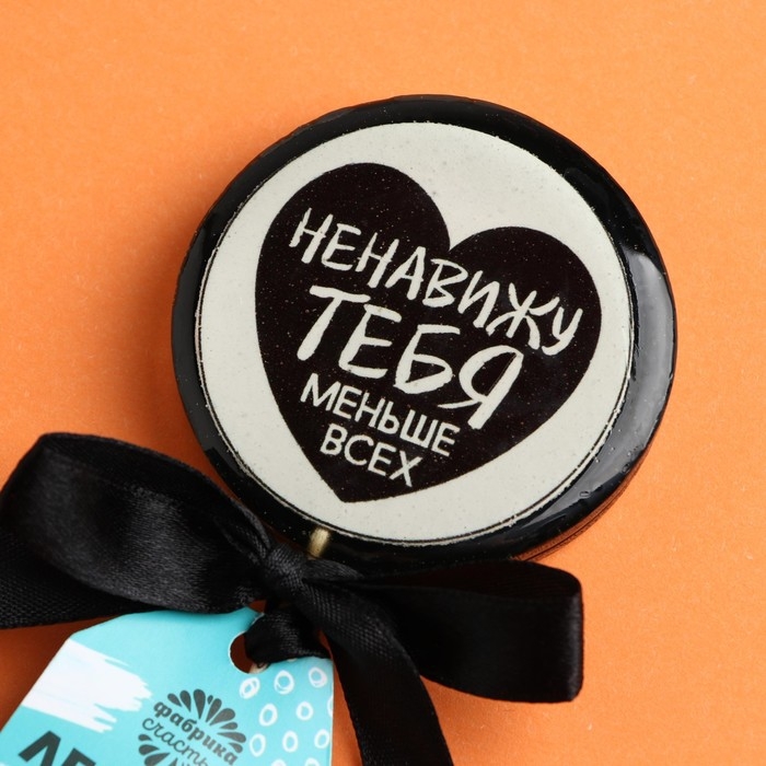 Леденец с печатью на палочке &laquo;Ненавижу тебя&raquo;, вкус: кола, 25 г.