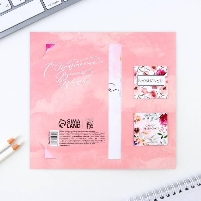 Подарочный набор: блокнот и магнитные закладки 2 шт. &laquo;8 марта&raquo;