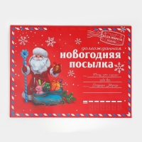 Пакет подарочный новогодний ламинированный &laquo;НГ посылка&raquo;, XXL 46 х 61 х 20 см, Новый год