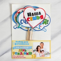 Набор фотобутафории &laquo;Мне 1 годик&raquo;.