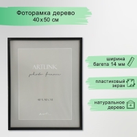 Фоторамка МДФ "Nina" 40x50 см, чёрный Фоторамка МДФ "Nina" 40x50 см, чёрный