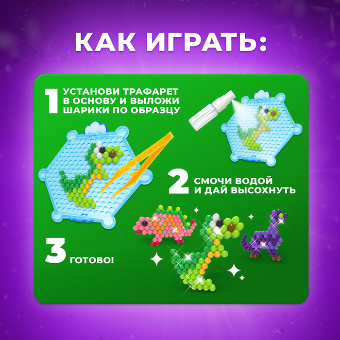 Аквамозаика для детей &laquo;Динозавры&raquo;, 300 шариков