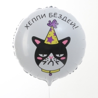 Воздушный шар фольгированный 18" &laquo;Хеппи Бёздей&raquo; круг, с подложкой