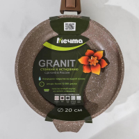 Сковорода &laquo;Гранит Brown&raquo;, d=20 см, антипригарное покрытие, съёмная ручка, цвет МИКС