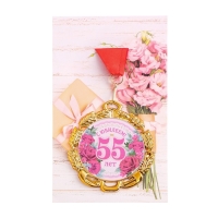 Медаль юбилейная с лентой "55 лет. Цветы", D = 70 мм Медаль юбилейная с лентой "55 лет. Цветы", D = 70 мм