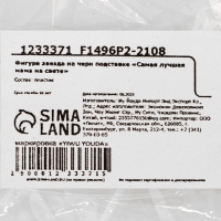 Кубок на День матери, наградная фигура: звезда «Самая лучшая мама на свете» золото, пластик, 18,5 х 7 х 7 см Кубок на День матери, наградная фигура: звезда «Самая лучшая мама на свете» золото, пластик, 18,5 х 7 х 7 см