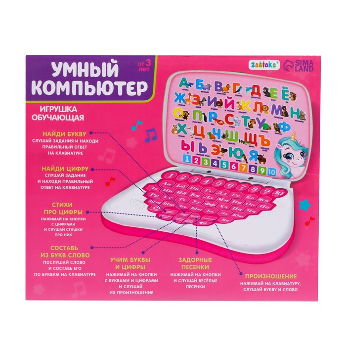 Игрушка обучающая &laquo;Умный компьютер&raquo;, цвет розовый