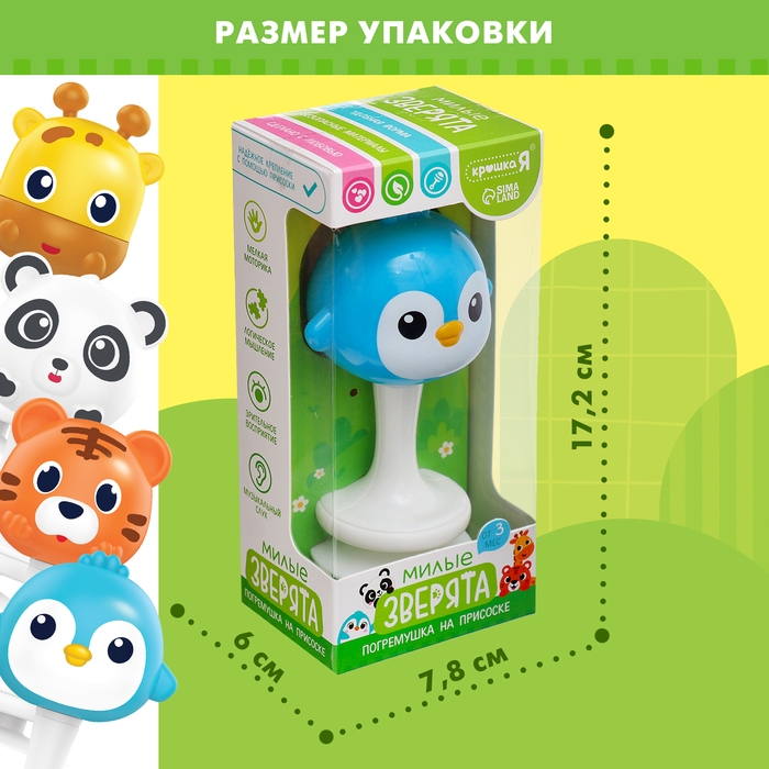 Погремушка &laquo;Милые зверята: Пингвин&raquo;, на присоске