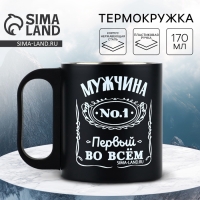 Термокружка &laquo;Первый во всем&raquo;, 170 мл