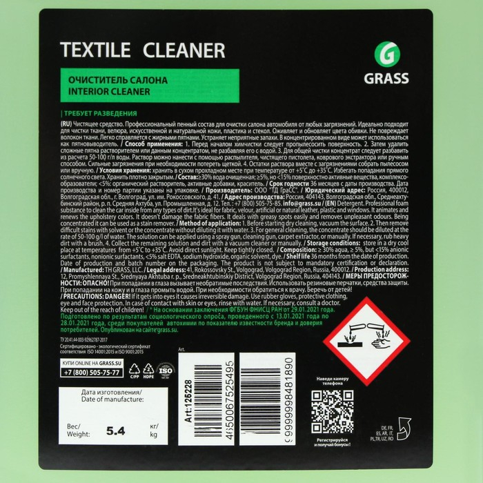 Очиститель обивки Grass Textile cleaner, 5.4 кг Очиститель обивки Grass Textile cleaner, 5.4 кг