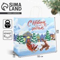 Пакет подарочный новогодний крафтовый &laquo;С Новым годом&raquo;, 28 х 15 х 32 см , Новый год