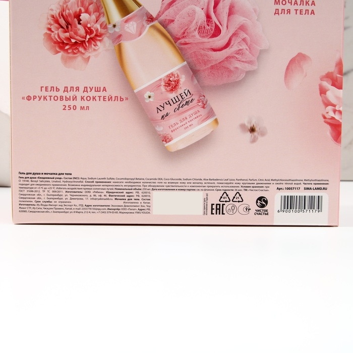 Подарочный набор косметики &laquo;С 8 Марта!&raquo;, гель для душа во флаконе шампанское 250 мл и мочалка для тела, ЧИСТОЕ СЧАСТЬЕ