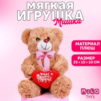 Мягкая игрушка &laquo;Ты в моём сердце&raquo;, медведь, цвета МИКС